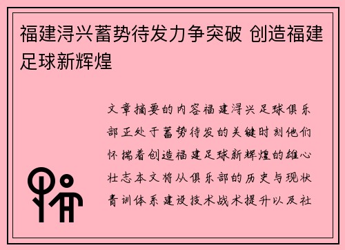 福建浔兴蓄势待发力争突破 创造福建足球新辉煌