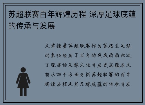 苏超联赛百年辉煌历程 深厚足球底蕴的传承与发展