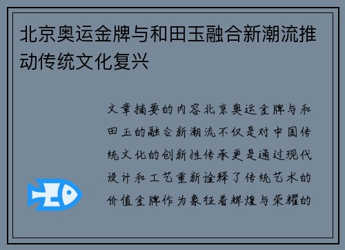 北京奥运金牌与和田玉融合新潮流推动传统文化复兴