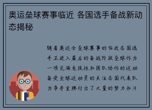 奥运垒球赛事临近 各国选手备战新动态揭秘