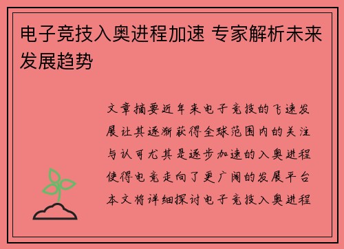 电子竞技入奥进程加速 专家解析未来发展趋势